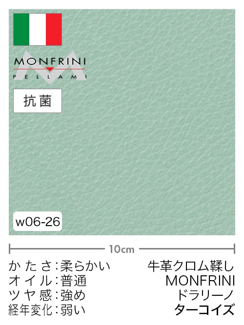 【切り革】牛革クロム鞣し / MONFRINI / ドラリーノ (ターコイズ)