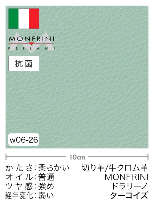 【切り革】牛クロム革 / MONFRINI / ドラリーノ (ターコイズ)