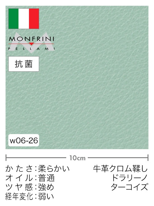 【切り革】牛革クロム鞣し / MONFRINI / ドラリーノ (ターコイズ)