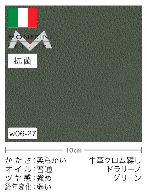 【切り革】牛革クロム鞣し / MONFRINI / ドラリーノ (グリーン)