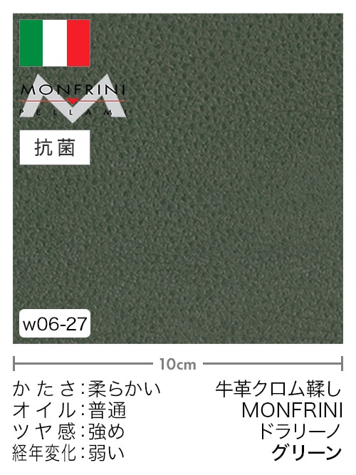 【切り革】牛革クロム鞣し / MONFRINI / ドラリーノ (グリーン)