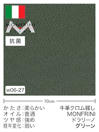 【切り革】牛革クロム鞣し / MONFRINI / ドラリーノ (グリーン)