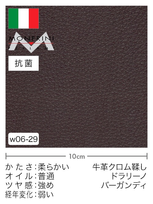 【切り革】牛革クロム鞣し / MONFRINI / ドラリーノ (バーガンディ)