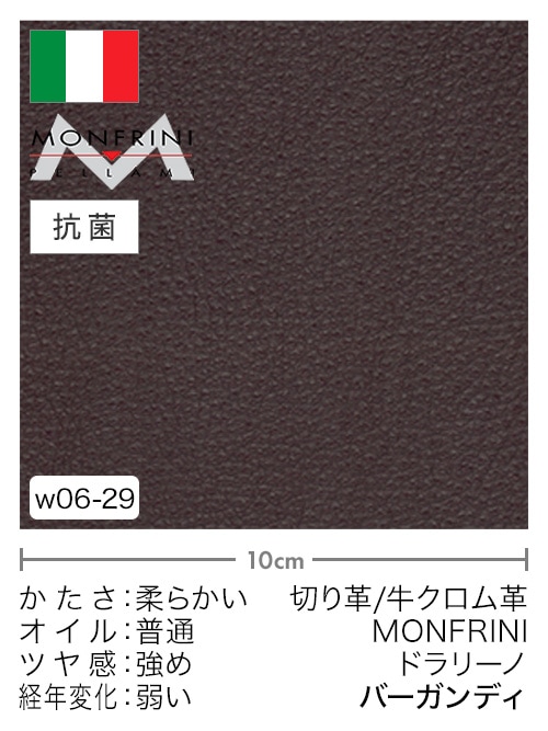 【切り革】牛クロム革 / MONFRINI / ドラリーノ (バーガンディ)