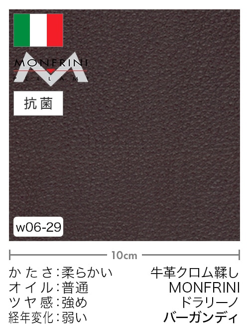 【切り革】牛革クロム鞣し / MONFRINI / ドラリーノ (バーガンディ)