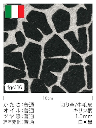 【切り革】牛毛皮 / キリン柄 / 1.5mm (白×黒)