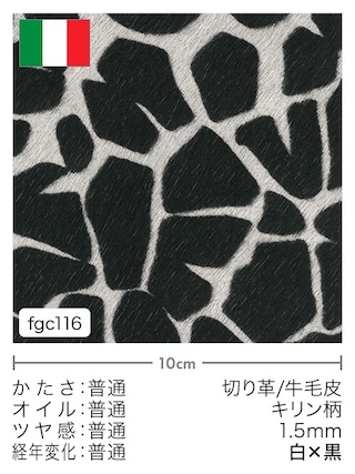 【切り革】牛毛皮 / キリン柄 / 1.5mm (白×黒)