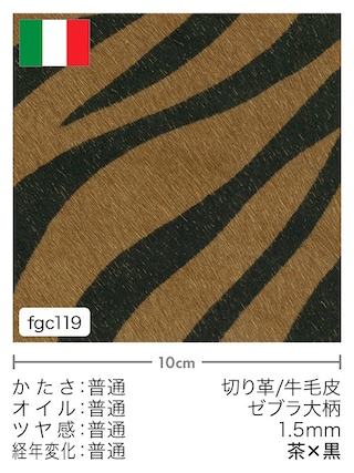 【切り革】牛毛皮 / ゼブラ大柄 / 1.5mm (茶×黒)