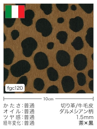 【切り革】牛毛皮 / ダルメシアン柄 / 1.5mm (茶×黒)