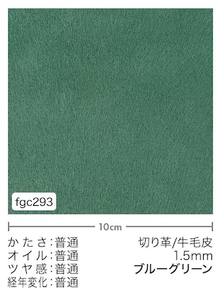 【切り革】牛毛皮 / 1.5mm (ブルーグリーン) [39%OFF]