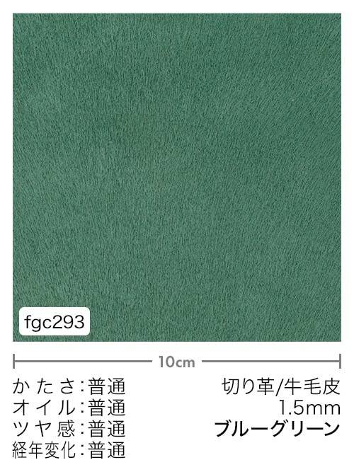 【切り革】牛毛皮 / 1.5mm (ブルーグリーン) [5%OFF]