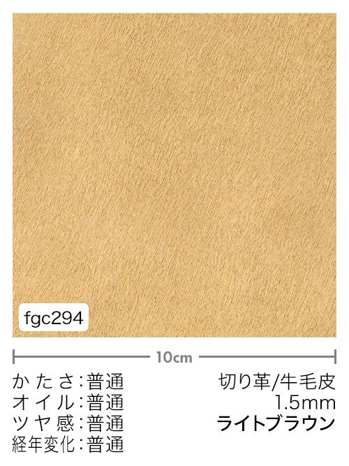 【切り革】牛毛皮 / 1.5mm (ライトブラウン) [5%OFF]