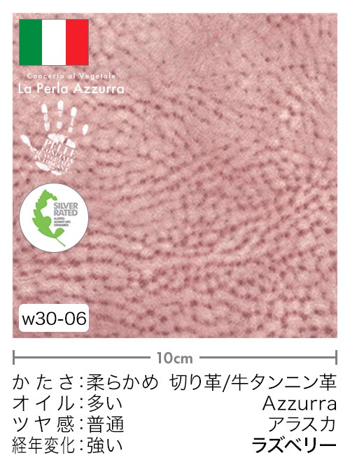 【切り革】牛タンニン革 / Azzurra / アラスカ (ラズベリー)
