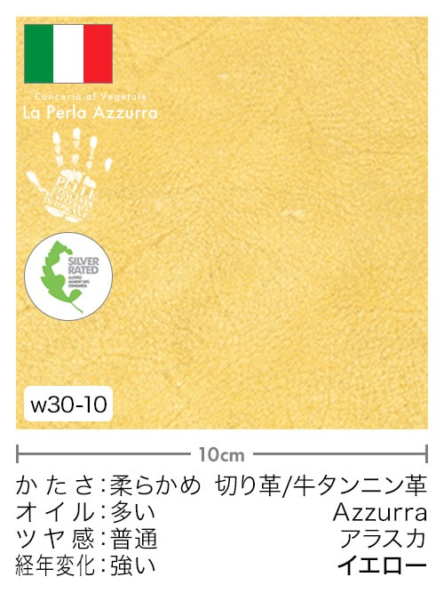 【切り革】牛タンニン革 / Azzurra / アラスカ (イエロー)