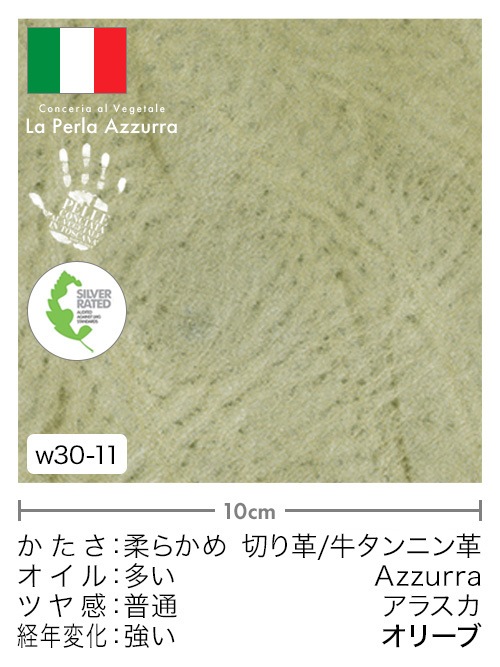 【切り革】牛タンニン革 / Azzurra / アラスカ (オリーブ)