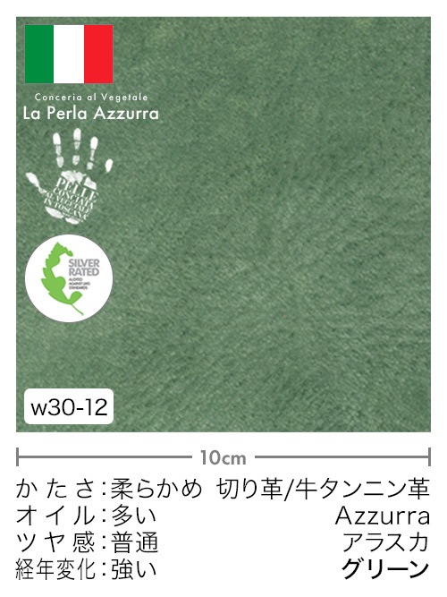 【切り革】牛タンニン革 / Azzurra / アラスカ (グリーン)