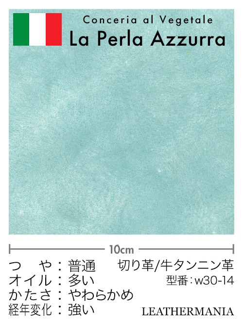 【切り革】牛タンニン革 / アラスカ (スカイブルー)