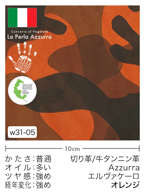 【切り革】牛タンニン革 / Azzurra / エルヴァケーロ (オレンジ) [5%OFF]