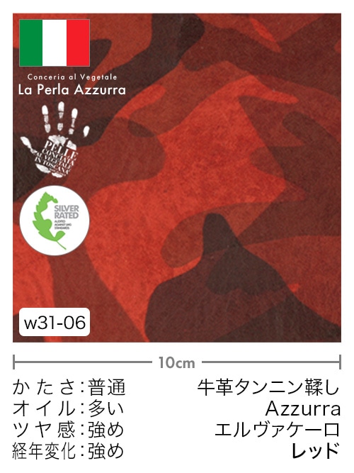 【切り革】牛革タンニン鞣し / Azzurra / エルヴァケーロ (レッド) [39%OFF]