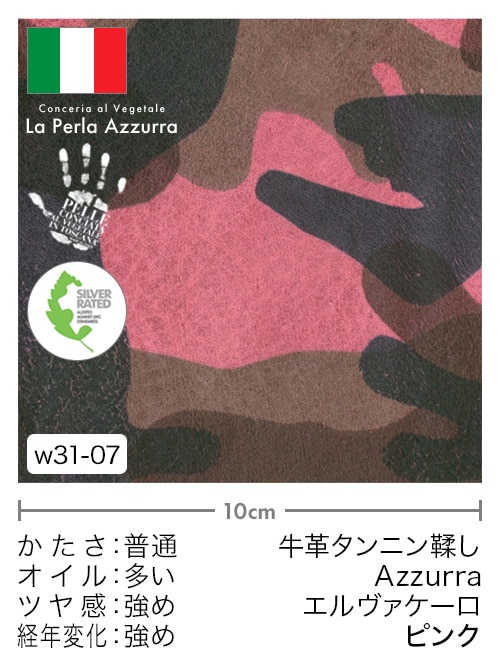【切り革】牛革タンニン鞣し / Azzurra / エルヴァケーロ (ピンク) [39%OFF]