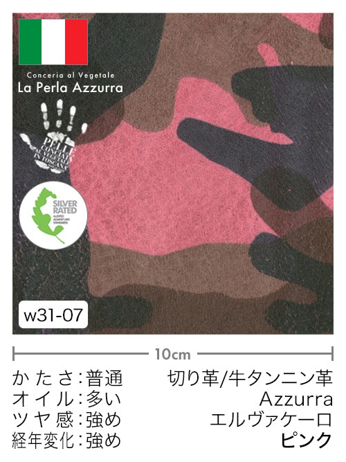 【切り革】牛タンニン革 / Azzurra / エルヴァケーロ (ピンク) [5%OFF]