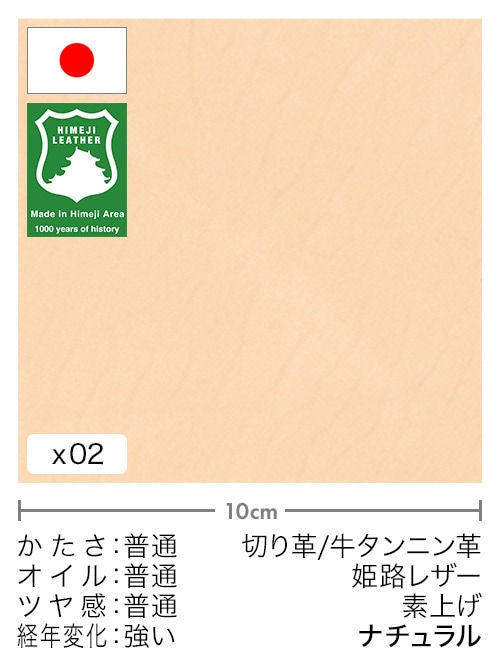 【30cm幅切り革】牛タンニン革 / 姫路レザー / 素上げ (ナチュラル) [5%OFF]