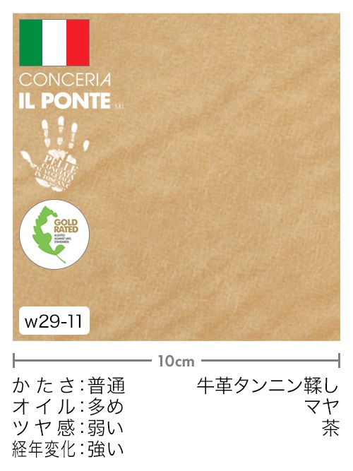 【切り革】牛革タンニン鞣し / IL PONTE / マヤ (茶)