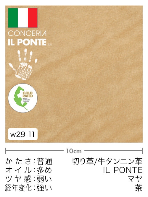 【切り革】牛タンニン革 / IL PONTE / マヤ (茶)