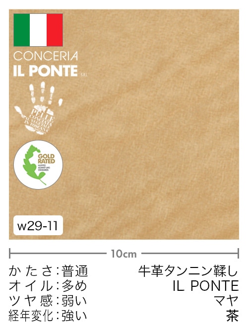 【切り革】牛革タンニン鞣し / IL PONTE / マヤ (茶)