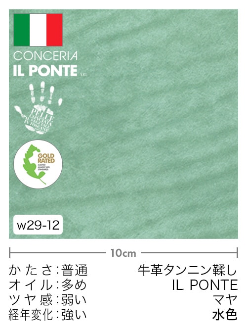 【切り革】牛革タンニン鞣し / IL PONTE / マヤ (水色)