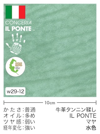 【切り革】牛革タンニン鞣し / IL PONTE / マヤ (水色)