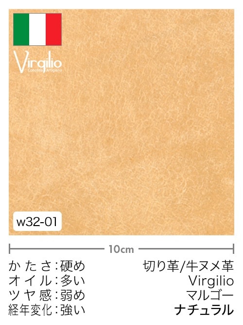 【切り革】牛ヌメ革 / Virgilio / マルゴー (ナチュラル)