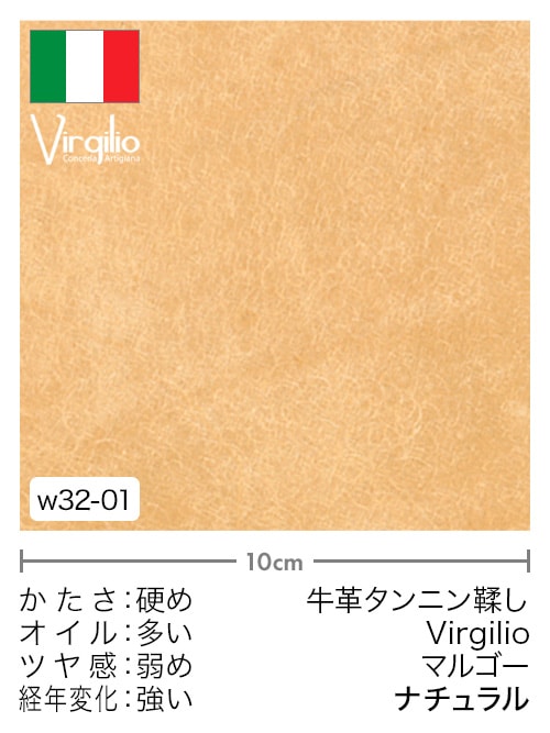 【切り革】牛革タンニン鞣し / Virgilio / マルゴー (ナチュラル)