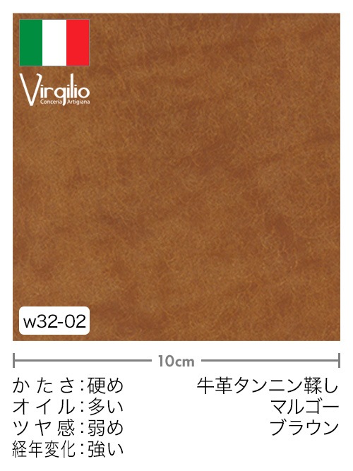【切り革】牛革タンニン鞣し / Virgilio / マルゴー (ブラウン)