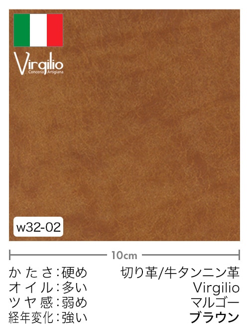 【切り革】牛タンニン革 / Virgilio / マルゴー (ブラウン)