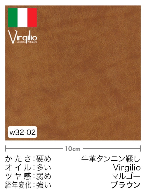 【切り革】牛革タンニン鞣し / Virgilio / マルゴー (ブラウン)