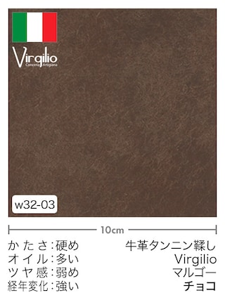 【切り革】牛革タンニン鞣し / Virgilio / マルゴー (チョコ)