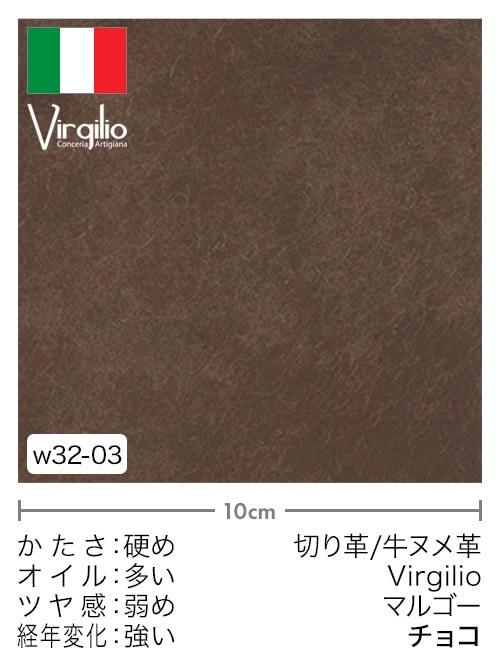 【切り革】牛ヌメ革 / Virgilio / マルゴー (チョコ)