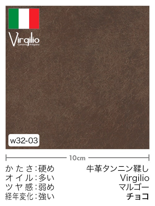 【切り革】牛革タンニン鞣し / Virgilio / マルゴー (チョコ)