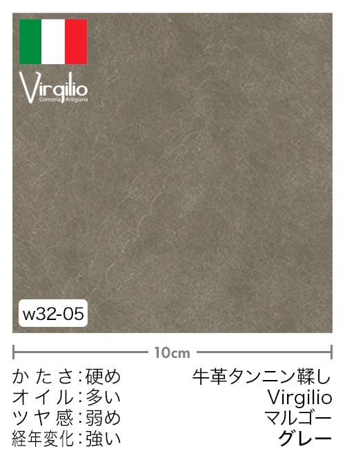 【切り革】牛革タンニン鞣し / Virgilio / マルゴー (グレー)