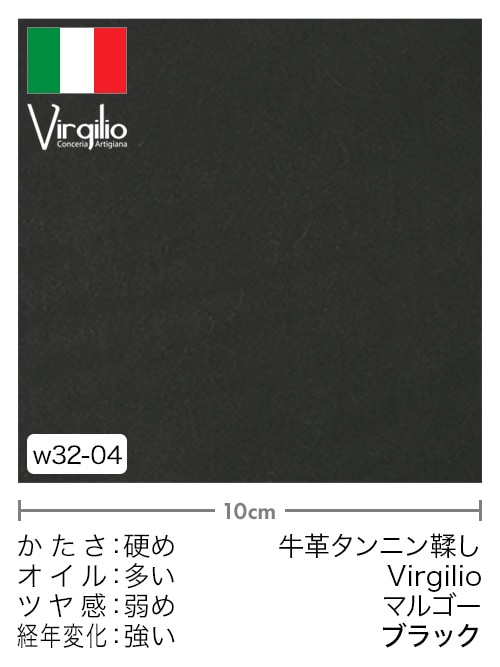 【切り革】牛革タンニン鞣し / Virgilio / マルゴー (ブラック)