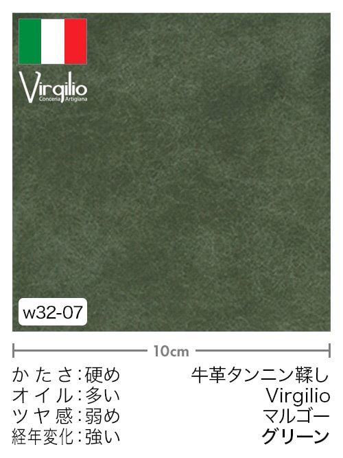 【切り革】牛革タンニン鞣し / Virgilio / マルゴー (グリーン)