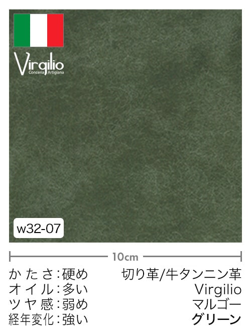【切り革】牛タンニン革 / Virgilio / マルゴー (グリーン)