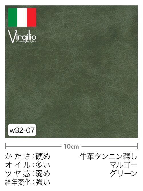 【切り革】牛革タンニン鞣し / Virgilio / マルゴー (グリーン)