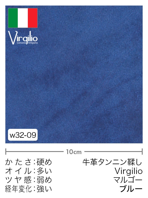 【切り革】牛革タンニン鞣し / Virgilio / マルゴー (ブルー)