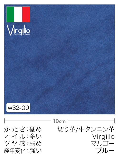 【切り革】牛タンニン革 / Virgilio / マルゴー (ブルー)
