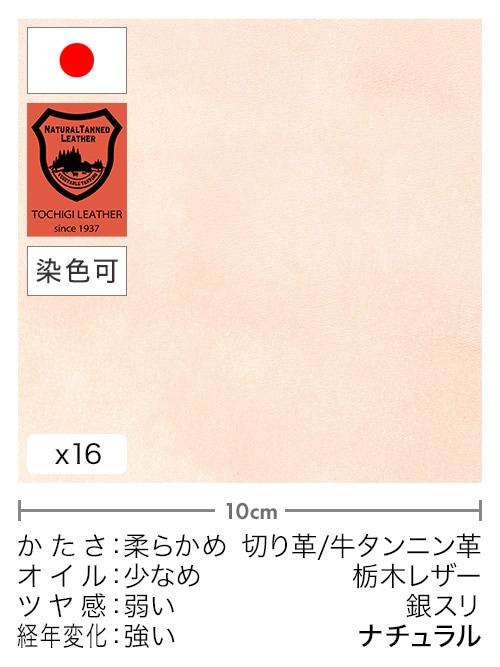 【30cm幅切り革】牛タンニン革 / 栃木レザー / 銀スリ (ナチュラル)