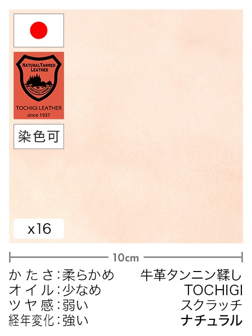 【切り革】牛革タンニン鞣し / 栃木レザー / スクラッチ (ナチュラル)