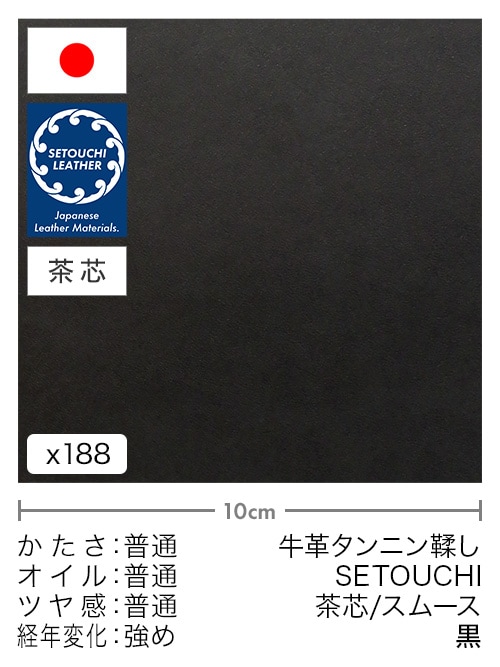【切り革】牛革タンニン鞣し / セトウチレザー / 茶芯 / スムース (黒)