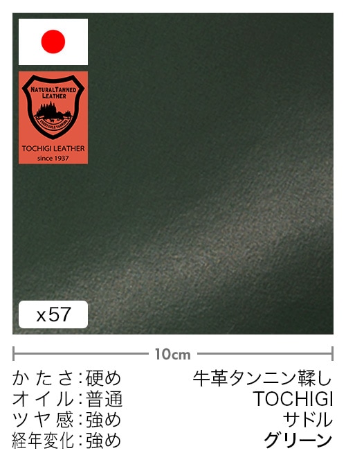 【切り革】牛革タンニン鞣し / 栃木レザー / サドル (グリーン)